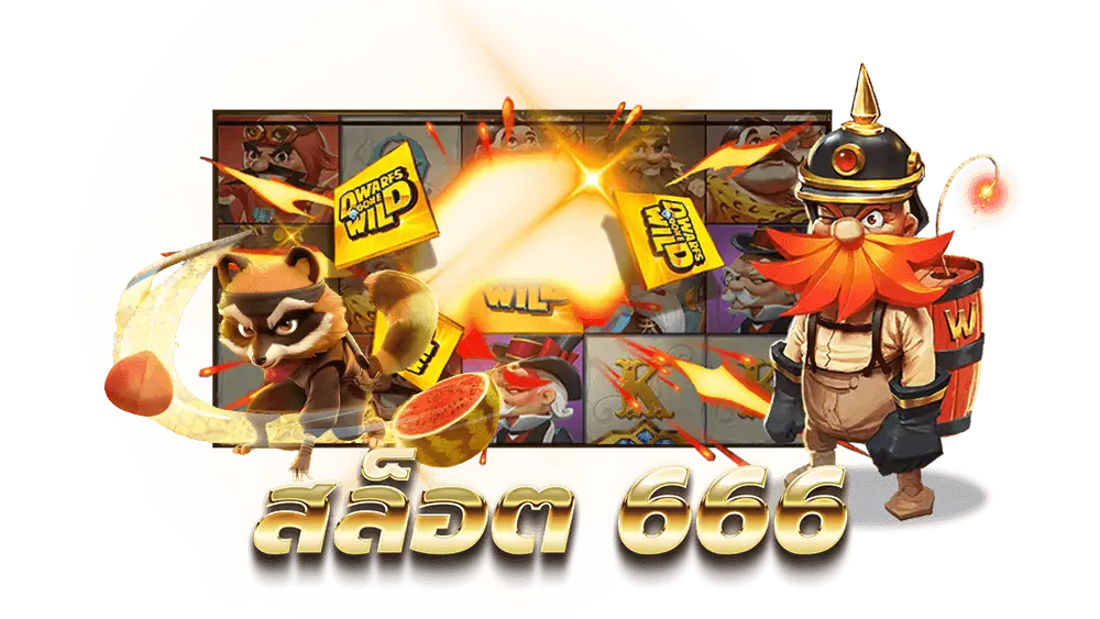 สล็อต 66 เว็บตรง ฝากถอนไม่มีขั้นต่ำ