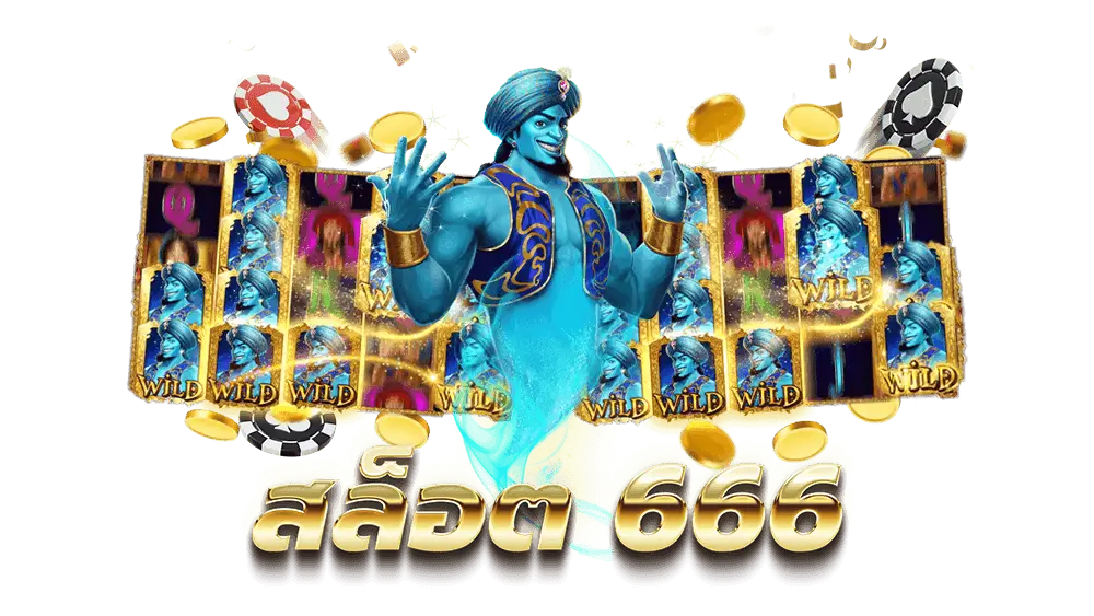 สล็อต 66 เว็บตรง เครดิตฟรี